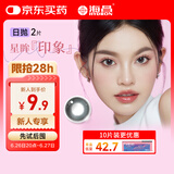 海昌星眸印象之美美瞳隐形眼镜日抛2片天青黑 750度