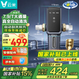 云米（VIOMI）【国家补贴】前置过滤器前十名7.9T大通量家用净水器40微米全自动反冲洗大通量管道过滤器无需手动 全自动清洗排污 终身免换滤芯