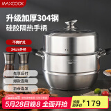 美厨（maxcook）蒸锅 304不锈钢34CM二层蒸锅 硅胶防烫手柄加厚复底汤蒸锅MCZ2631