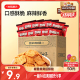 三只松鼠地锅脆片16包/箱 花椒锅巴解馋小吃休闲零食膨化办公室小吃288g