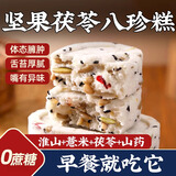 内廷上用正宗小米八珍糕茯苓红枣山药坚果无糖健调理脾胃休闲早餐小零食 坚果茯苓八珍糕【30包】 李亚鹏办公休闲小零食京官方店东自旗舰營