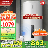 阿诗丹顿（USATON）竖立式电热水器落地式一级能效3000W速热大容量竖式坐地式立式热水器电储水式 60L 3000W (3-4人)一级能效+多种安装