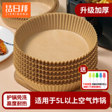 洁日邦空气炸锅专用纸大号圆形 烤箱家用吸油纸托 食品级硅油纸烘焙纸垫