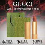 古驰（GUCCI）口红礼盒套装 gucci口红唇膏套盒口红送女友老婆 情人节礼物 送礼盒丨古驰口红金管哑光308#露西绯橘