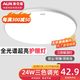 奥克斯2024新款全光谱护眼吸顶灯led卧室客厅灯三防灯卫生间厨房阳台灯 24W 1.0护眼灯-白37cm三色