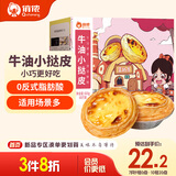 俏侬 牛油蛋挞皮（小挞皮）600g 60只装空气炸锅蛋挞烘焙儿童蛋挞