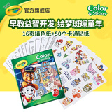 绘儿乐 汪汪队贴纸填色册安静书护眼涂色本幼儿宝宝绘画本