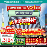 四季沐歌（MICOE）新款飞享国补太阳能热水器家用 免费升级大容量24管198L 防冻光电两用自动上水 电加热 一级能效