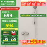 科勒（KOHLER） 淋浴花洒淋雨器简易明装浴室沐浴套装顶喷头手持莲蓬头77365 【76628T】珂美两出水淋浴柱