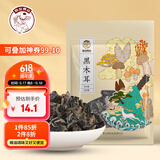 徽珍黄山黑木耳150g  山珍干货 肉厚无根不掺不熏 煲汤烹饪火锅食材