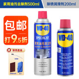 WD-40除锈润滑剂200ml+除锈工具+家用油污去除剂500ml套装