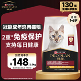 冠能猫粮成猫猫粮鸡肉味2.5kg 雀巢全价猫粮 稳固免疫
