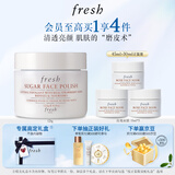 Fresh馥蕾诗澄糖亮颜柔滑磨砂面膜125g去角质补水 生日礼物送女友
