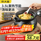炊大皇 陶瓷煲 3.5L砂锅煲汤熬药煮粥焖饭炖锅 养生汤锅大肚煲明火使用