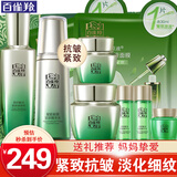 百雀羚（PECHOIN）套装 肌初赋活礼盒 抗皱提拉紧致淡化细纹保湿护肤化妆品女官方 [特惠]乳液+精华水+面霜+眼霜