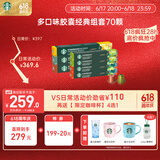星巴克（Starbucks）多口味胶囊经典组套70颗适配Nespresso胶囊机