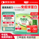 天美健牛初乳免疫球蛋白提高免疫力成人乃捷尔牌初乳素胶囊120粒