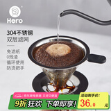 Hero 咖啡过滤网 手冲壶滤杯双层不锈钢过滤器 滴漏式咖啡壶过滤网 1-2人份带底座滤网-银色