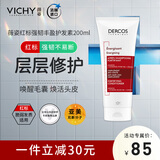 薇姿亚美尼斯分子+维生素B3+B5+B6强韧丰盈蓬松修复柔顺护发素200ml