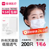 维德（WELLDAY）一次性成人医用外科口罩200只轻薄透气三层防花粉防晒口罩灭菌级