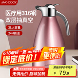 美厨（maxcook）保温壶暖水瓶 316不锈钢真空热开水壶家用大容量2L粉色 MCH5097