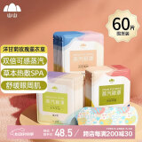 山山蒸汽眼罩60片组合装发热热敷眼罩睡眠薰衣草洋甘菊玫瑰热敷眼贴