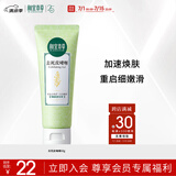 相宜本草去死皮啫喱68g（洁面 洗面奶 去角质）