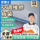 同城附近 空调拆装维修加氟上门服务安装移机加雪种不制冷漏水异响挂机柜机中央空调定金 空调拆装