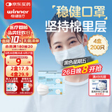 稳健医用外科口罩一次性医用口罩成人儿童透气防过敏防飞沫防尘棉里层 4盒成人款白色 50只/盒