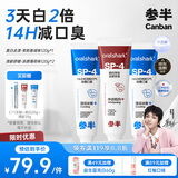 参半美白清新牙膏 清新去渍增白鲨鱼小冰管牙膏360g 新老包装随机发