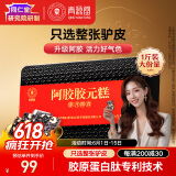同仁堂阿胶礼盒阿胶糕升级阿胶固元糕膏500g补品气血送长辈端午节礼物