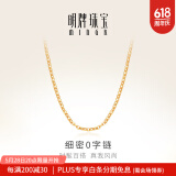 明牌珠宝 黄金项链女款 足金精品细密O字链吊坠配链AFR0017工费100 约42厘米 约2.14克