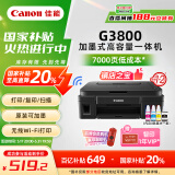 佳能（Canon）G3800可加墨彩色喷墨学生打印机  无线家用 作业/照片打印 大印量  打印复印扫描多功能一体机