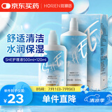 海俪恩隐形眼镜美瞳护理液SHE500mL+120ml