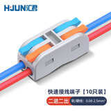 汇君（HUIJUN）快速接线端子电线连接器软硬导线电线接头并线分线器彩色迷你2进2出彩色10个
