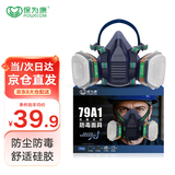 保为康 79A1硅胶防毒面具 防有毒气体 工业防化工喷漆农药喷洒装修粉尘防甲醛专用口罩 (7件套）