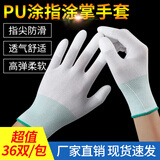 明兴烁PU涂指涂掌尼龙无尘手套劳保带胶工作防滑透气耐磨干活薄款 白色涂指手套（36双） L