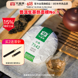大益TAETEA茶叶普洱茶生茶7542饼茶盒装150g/盒 经典标杆口粮茶自饮