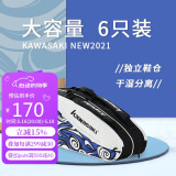 Kawasaki川崎羽毛球拍包双肩背包网球拍包6支装独立鞋袋大容量8682D黑蓝色