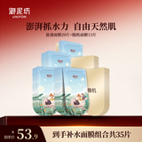 御泥坊补水保湿面膜男女通用护肤品 多样组套面膜 护肤礼物 盈透20片+随机面膜15片