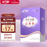 安可新月子牙刷30支孕产妇产后脱脂纱布纸柄牙刷待产护理真空包装柠檬款