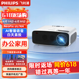飞利浦（PHILIPS）投影仪家用全高清 办公会议手机无线 大屏电视客厅卧室家庭影院投影机 NeoPix ULTRA