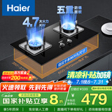 海尔（Haier）燃气灶天然气 嵌入式双灶具 4.7kw大火力自动熄火保护 五重安全防护 政府补贴20%燃气灶Q2BE1(天) 
