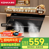 康佳（KONKA）侧吸式抽油烟机 家用21m³大吸力【国家补贴20%】 895mm宽屏大尺寸高温自动清洗 CXW-284-KC01C