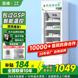 坚峰 药品阴凉柜冷藏柜2-8℃医院用冰箱冰柜展示柜 药店GSP认证商用药品柜 380L下机【长600*厚550*高1950mm】