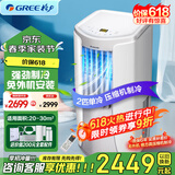 格力（GREE）正2匹移动空调单冷带WIFI无外机免打孔空调一体机除湿便携式窗机厨房客厅出租房立式空调强劲制冷 大2匹 单冷WiFi智控-京东物流安心送