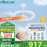 雷士（NVC）婴儿光天使环母婴灯全光谱护眼吸顶灯漫反射现代简约灯具包安装