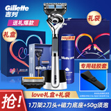 吉列（Gillette）锋隐致顺引力盒磁力刀架手动剃须刀5层刀片礼盒装 【love礼盒】1刀架2刀头+磁力座