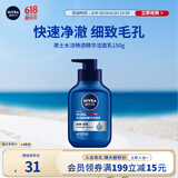 妮维雅（NIVEA）男士温和清洁水活畅透精华洁面乳150g 洗面奶洗后不紧绷护肤品
