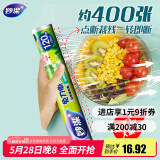 妙洁 免刀撕保鲜膜断点 经济装大号*120米 食品级冰箱微波炉适用